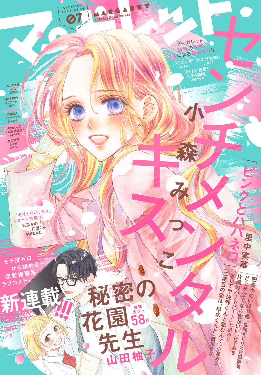 マーガレット2015年3.4号 マーガレット2015年3.4号 漫画