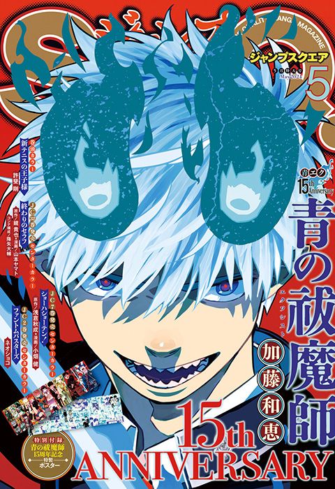 ジャンプSQ. 2024年5月号 | 少年ジャンプ＋