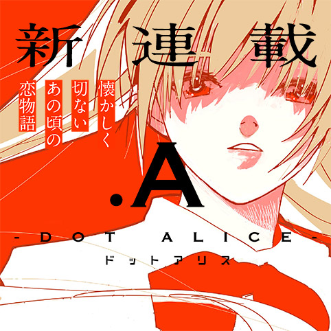 .A-ドットアリス-