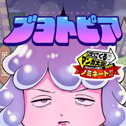 ブヨトピア