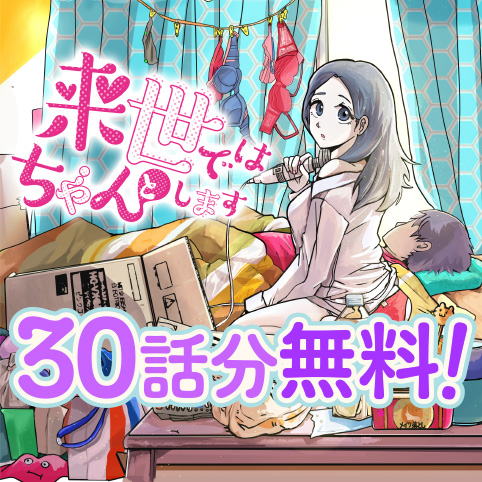 いつまちゃん 直筆イラストサイン本「来世ではちゃんとします」1巻