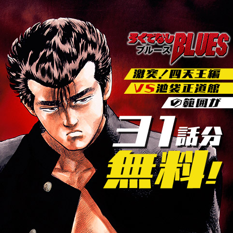 ルーキーズ 第1話 ろくでなしブルース 最終話