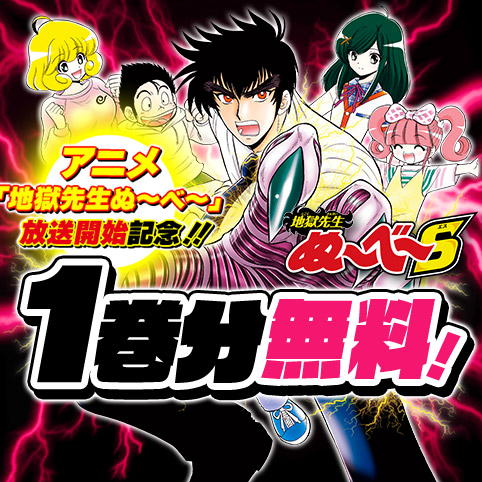 地獄先生ぬ~べ~NEO 1 (ジャンプコミックス) | 岡野 剛, 真倉 翔