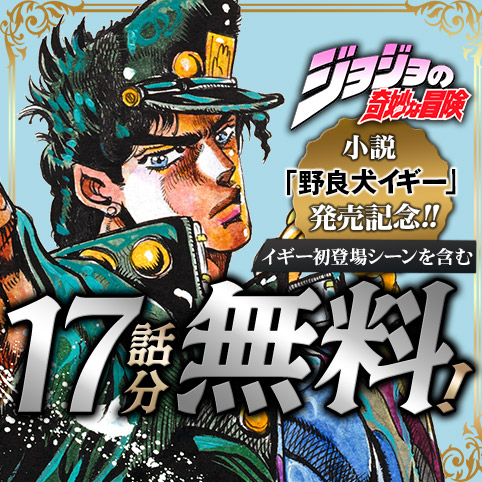 第136話]ジョジョの奇妙な冒険 第3部 - 荒木飛呂彦 | 少年ジャンプ＋