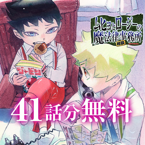 ムヒョとロージーの魔法律相談事務所　懐中時計　ジャンプ懸賞当選品 ムヒョとロージーの魔法律相談事務所 懐中時計 ジャンプ懸賞当選品