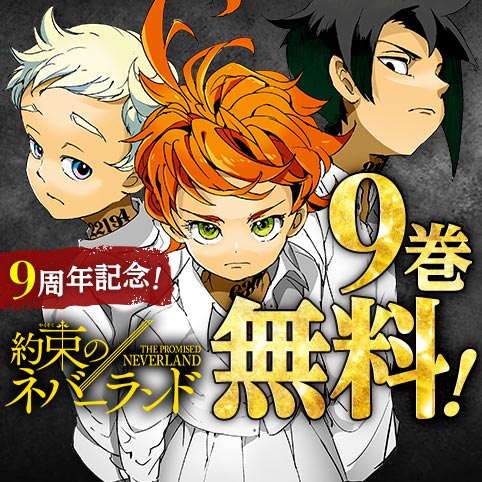 集英社 - 約束のネバーランド １〜20巻 約束のネバーランド 1 〜20巻 全巻 ＋ 小説 1冊