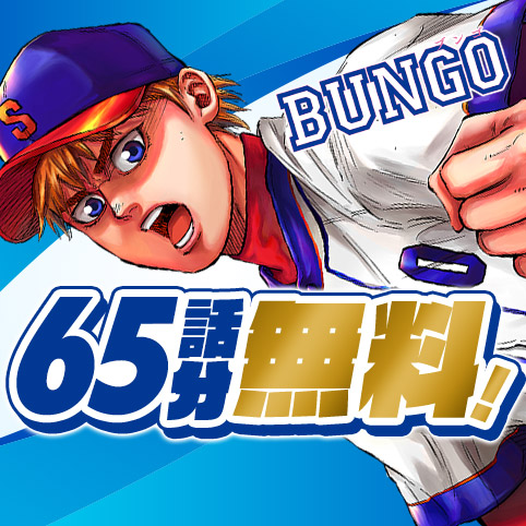 BUNGO―ブンゴ―