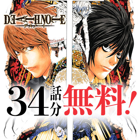 DEATH NOTE