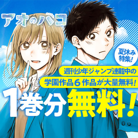 第18話]アオのハコ - 三浦糀 | 少年ジャンプ＋
