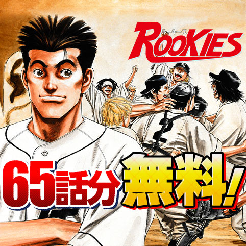 ROOKIES