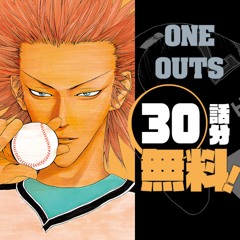 ONE OUTS