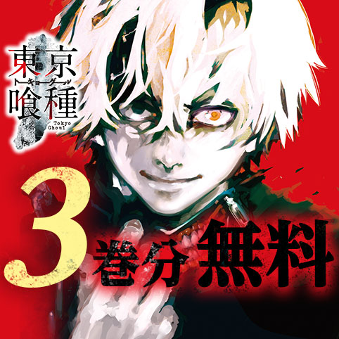東京喰種:re ヤングジャンプ全話切り抜き sddefault.jpg