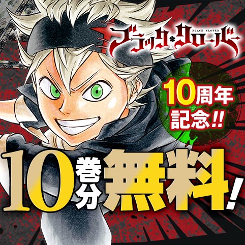 第1話]ブラッククローバー - 田畠裕基 | 少年ジャンプ＋