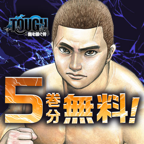 第20話]TOUGH 龍を継ぐ男 - 猿渡哲也 | 少年ジャンプ＋