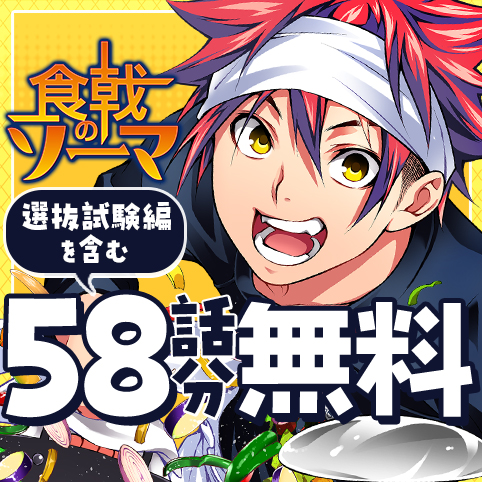 食戟のソーマ 1巻〜31巻 51vCLtOT+RS._SY200_QL15_.jpg