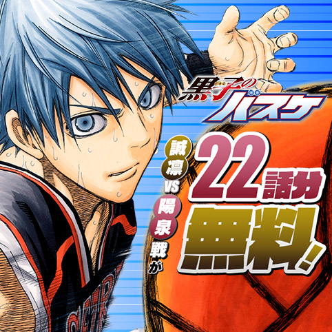 黒子のバスケ 漫画 1〜30巻 第30話]黒子のバスケ - 藤巻忠俊 | 少年ジャンプ＋