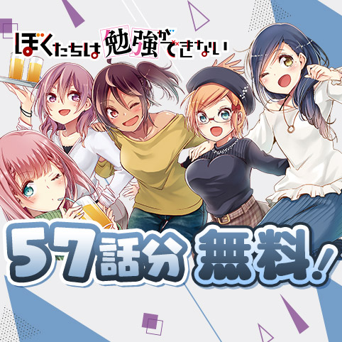 ぼくたちは勉強ができない