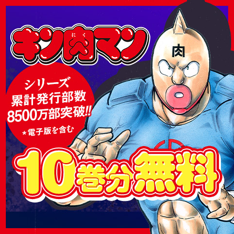 第73話]キン肉マン - ゆでたまご | 少年ジャンプ＋