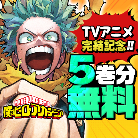 第1話]僕のヒーローアカデミア - 堀越耕平 | 少年ジャンプ＋