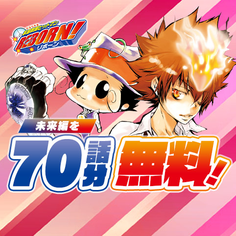 家庭教師ヒットマンREBORN!