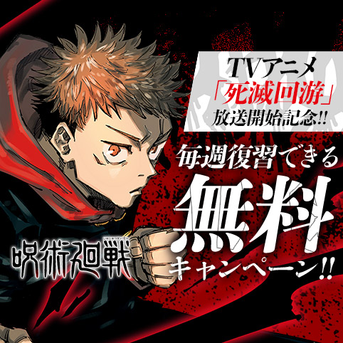 第1話]呪術廻戦 - 芥見下々 | 少年ジャンプ＋