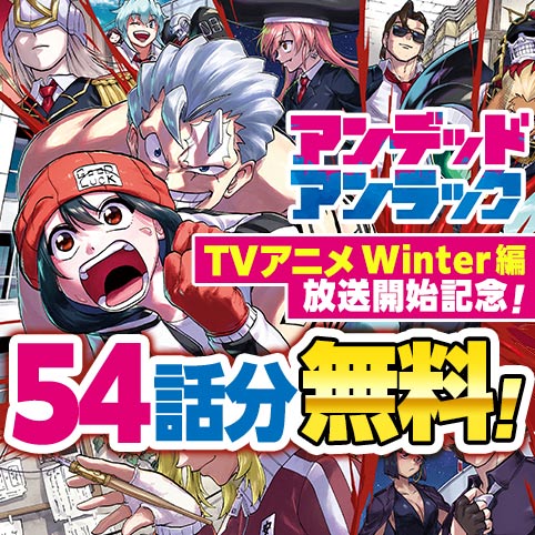 第1話]アンデッドアンラック - 戸塚慶文 | 少年ジャンプ＋