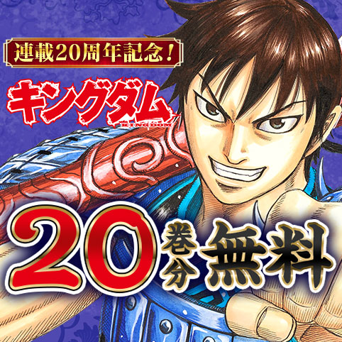 第293話]キングダム - 原泰久 | 少年ジャンプ＋