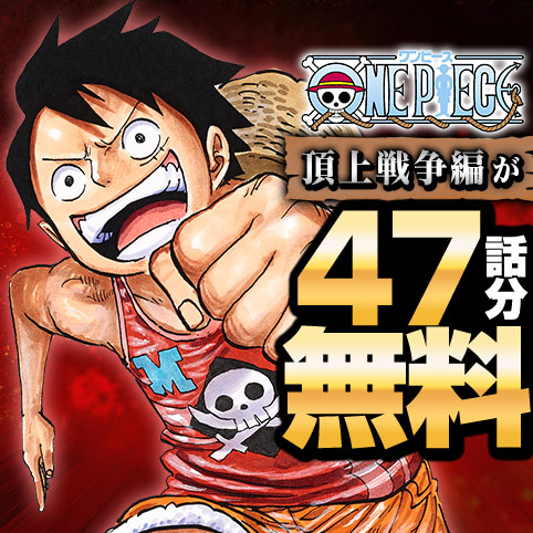 第63話]ONE PIECE - 尾田栄一郎 | 少年ジャンプ＋
