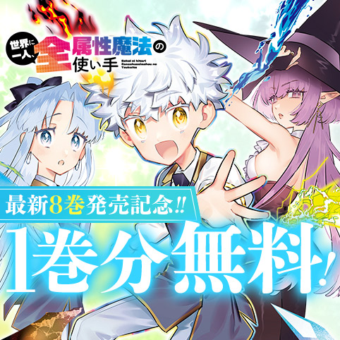 世界に一人、全属性魔法の使い手