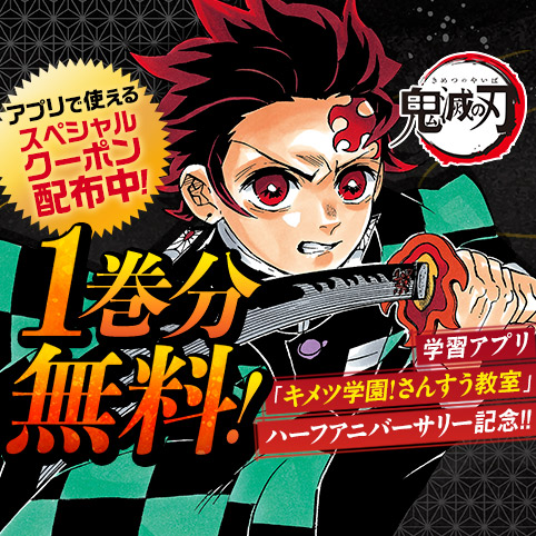 第11話]鬼滅の刃 - 吾峠呼世晴 | 少年ジャンプ＋