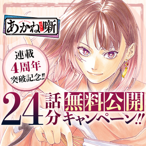 第1話]あかね噺 - 末永裕樹/馬上鷹将 | 少年ジャンプ＋