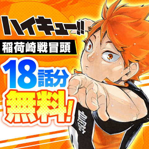 番外編1]ハイキュー!! - 古舘春一 | 少年ジャンプ＋