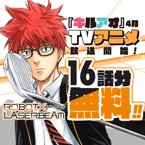 ROBOT×LASERBEAM