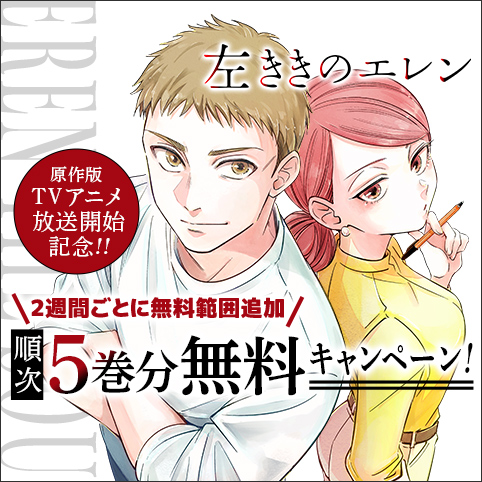 1話]左ききのエレン - かっぴー/nifuni | 少年ジャンプ＋