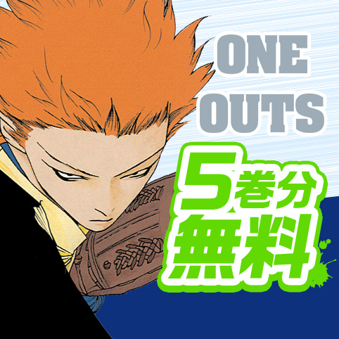 ONE OUTS