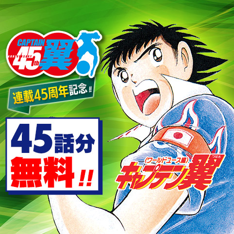 キャプテン翼 ワールドユース編