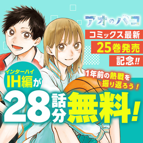 アオのハコ　1〜10巻　新品　初版　帯付き　シュリンク付き アオのハコ 1巻初版 帯付き ジャンコミ付き - メルカリ