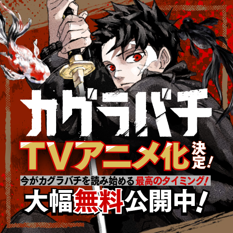 カグラバチ 1巻 初版 帯・ジャンコミ付属 外薗健 カグラバチ 1巻 初版 帯付き 外薗健 週刊少年ジャンプ 集英社 - メルカリ