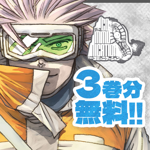第1話]Thisコミュニケーション - 六内円栄 | 少年ジャンプ＋