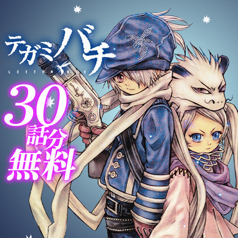 テガミバチ