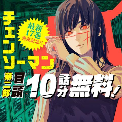 [閒聊] 鏈鋸人161