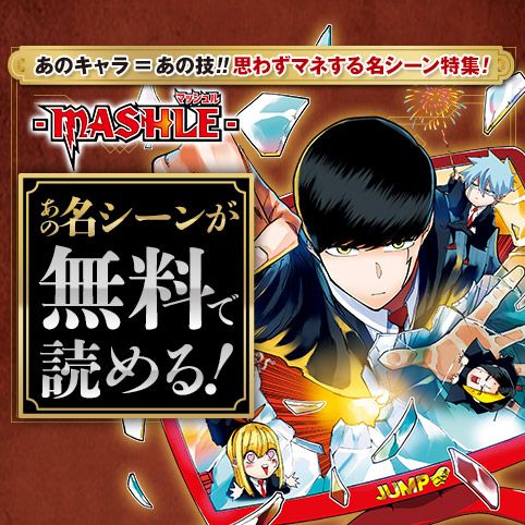 第1話]マッシュル-MASHLE- - 甲本一 | 少年ジャンプ＋