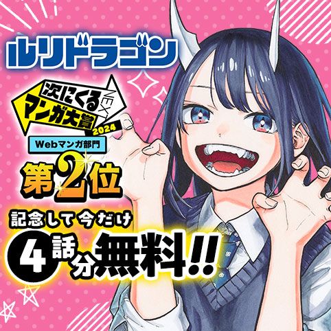 [情報] 瑠璃龍龍jump+免費看