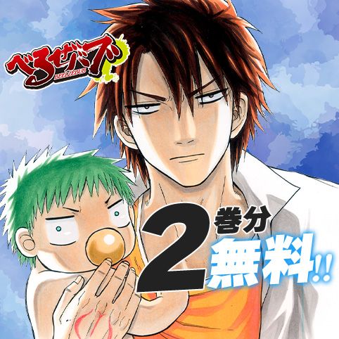 黒子のバスケ、べるぜバブ ジャンプ感想】 少年ジャンプNEXT! (ネクスト) 2015 vol.1