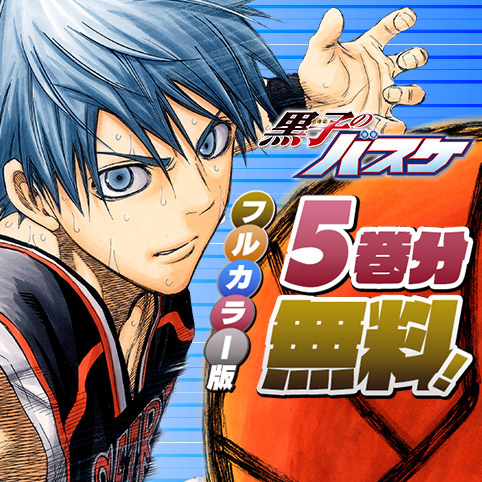 第35話]黒子のバスケ カラー版 - 藤巻忠俊 | 少年ジャンプ＋