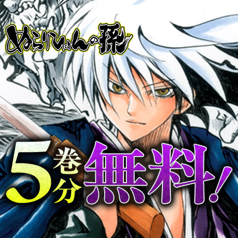 第44話]ぬらりひょんの孫 - 椎橋寛 | 少年ジャンプ＋