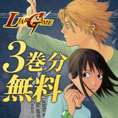 LIAR GAME