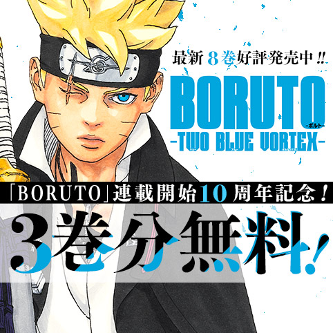 BORUTO-ボルト-　-TWO BLUE VORTEX-