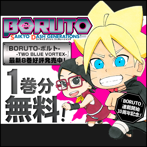 BORUTO-ボルト- SAIKYO DASH GENERATIONS