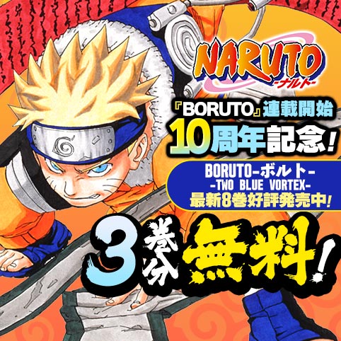 第2話]NARUTO―ナルト― - 岸本斉史 | 少年ジャンプ＋